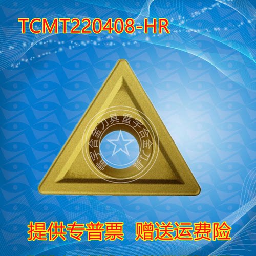 罡之刃大三角形单面数控车刀片TCMT220408-HRYBM251YBC251