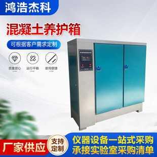 40B混凝土养护箱 标准恒温恒湿养护箱水泥试块标准标养箱SHBY