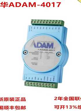 研华ADAM-4017亚当模块8路模拟量输入采集ADAM-4~询价