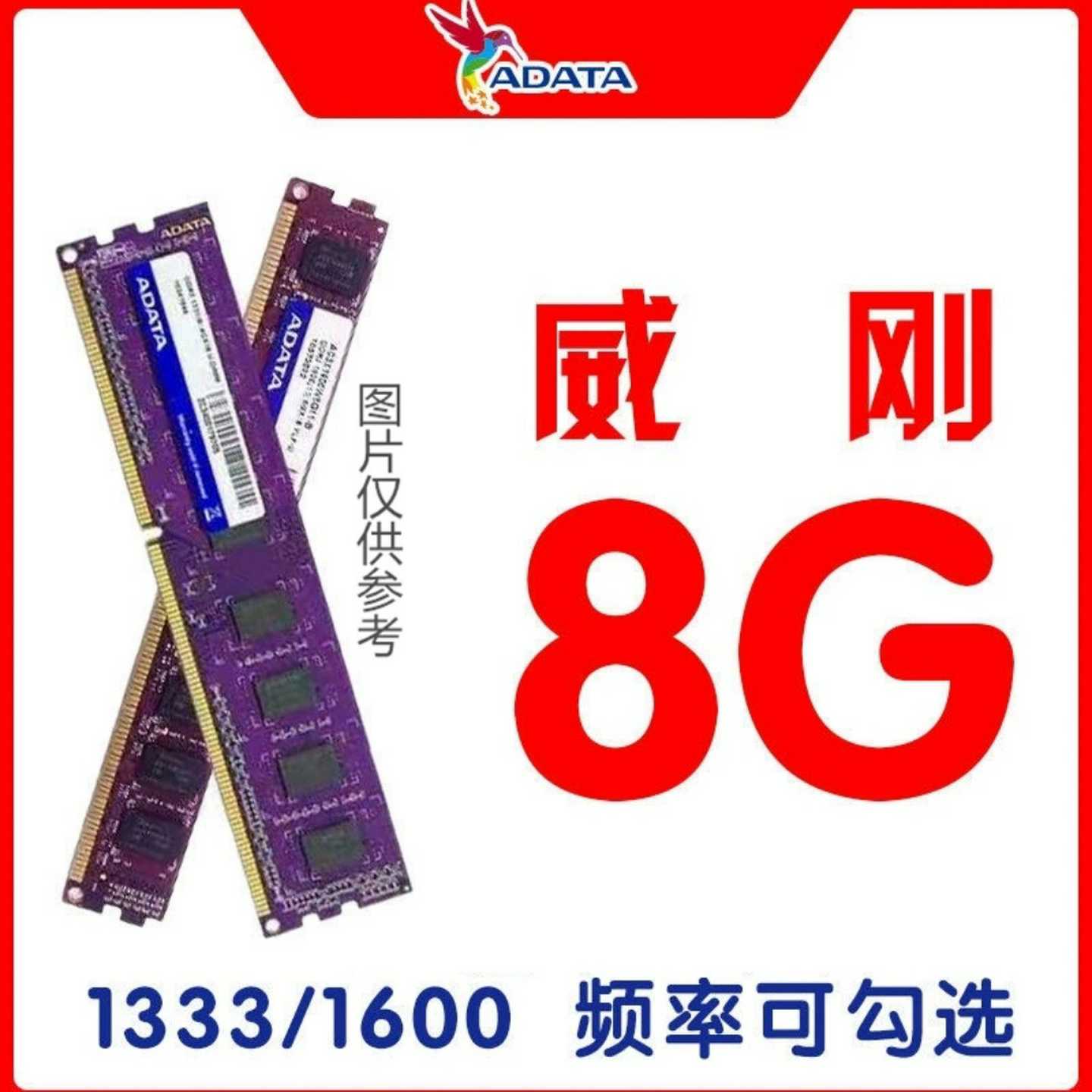 威刚记忆科技台式机内存ddr316008G询价