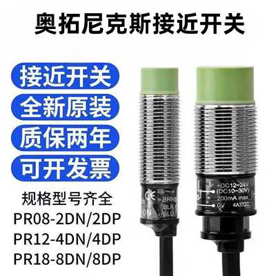 议价-原装正品Autonics奥托尼克斯NPN接近开关PR18-8DNPRL18-5DN