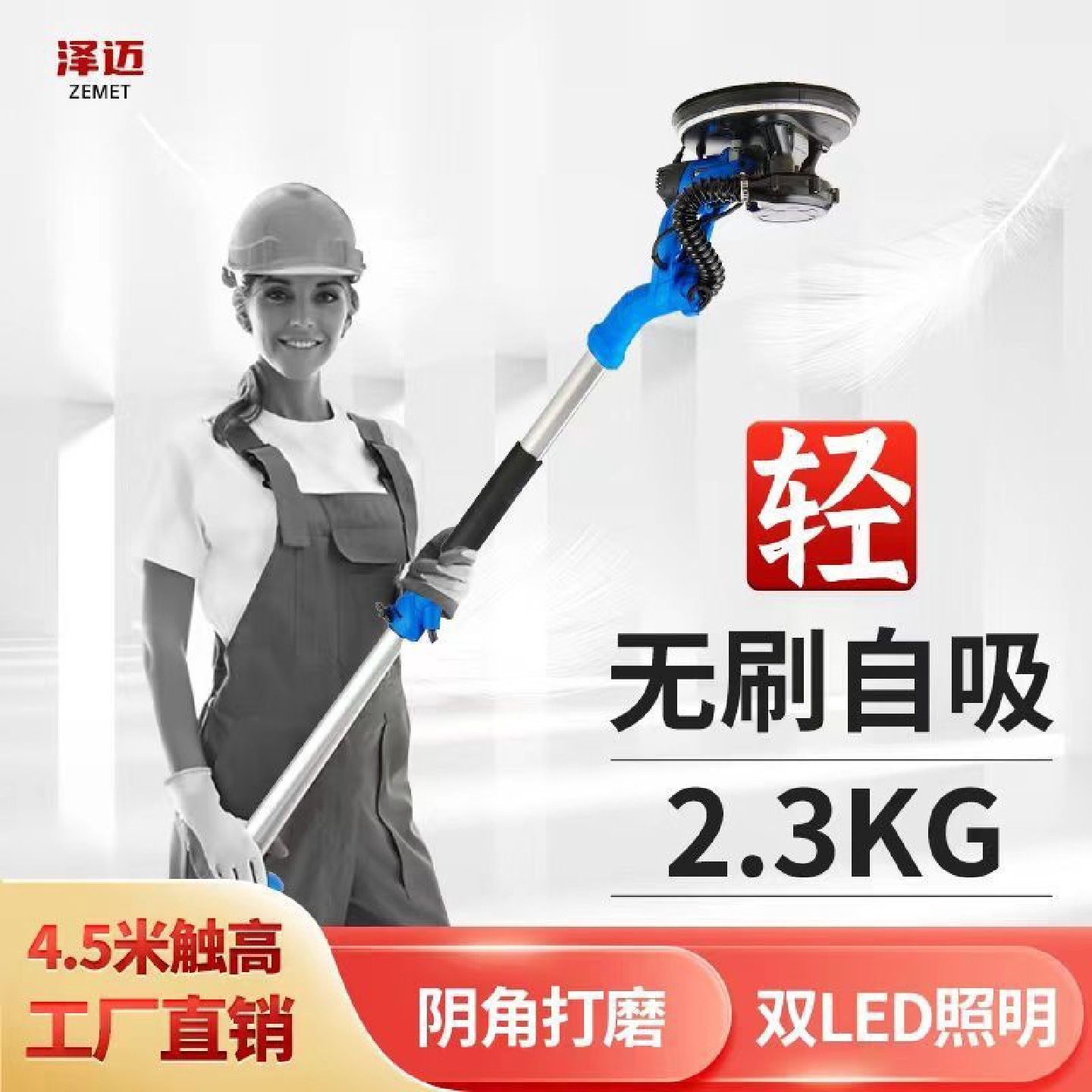 泽迈腻子打磨机墙面墙壁打磨机砂纸机沙皮打磨机磨墙超轻自吸无尘