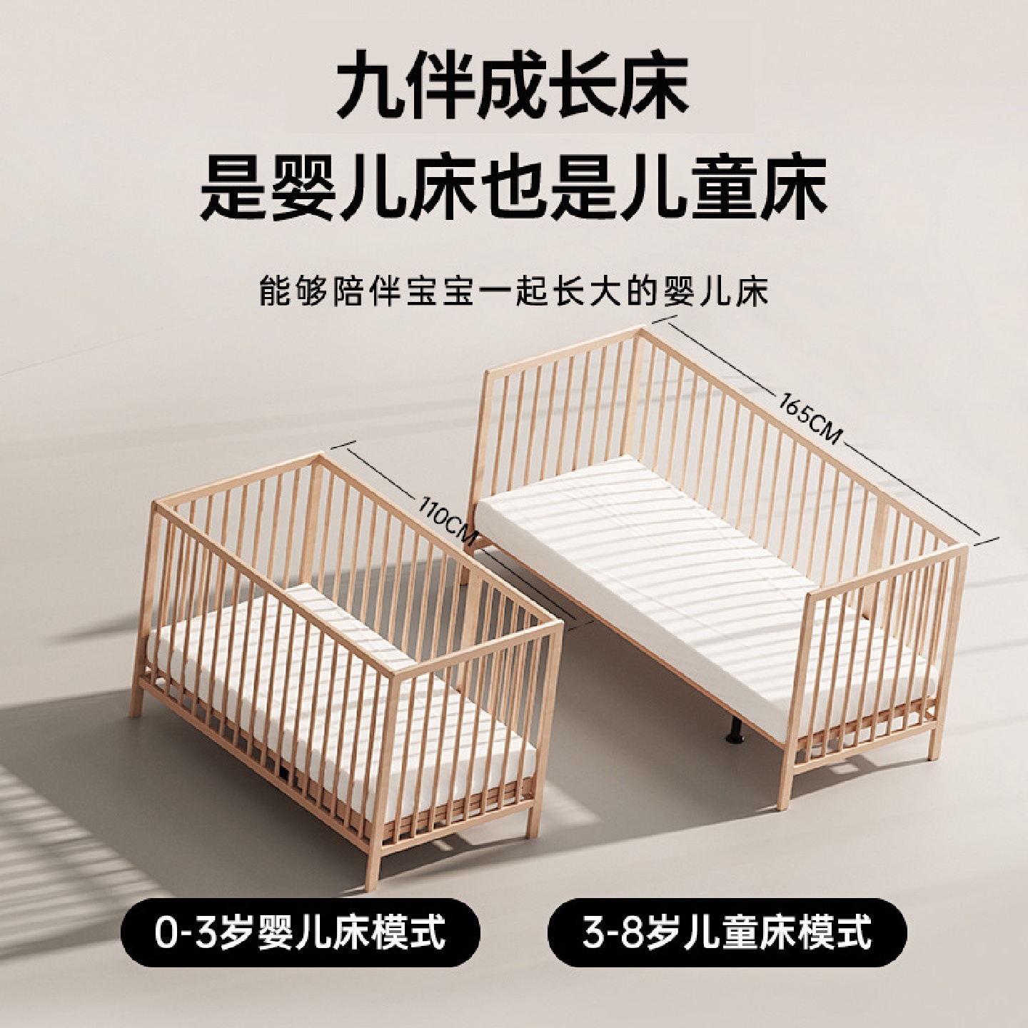 九伴拼接床多功能成长床可移动床边床实木0-8岁宝宝新生儿婴儿床