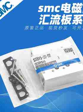 议价-SMC电磁阀汇流板ESS5Y3/SS5Y5/SS5Y7-20-2-3-4-5-6-8-10