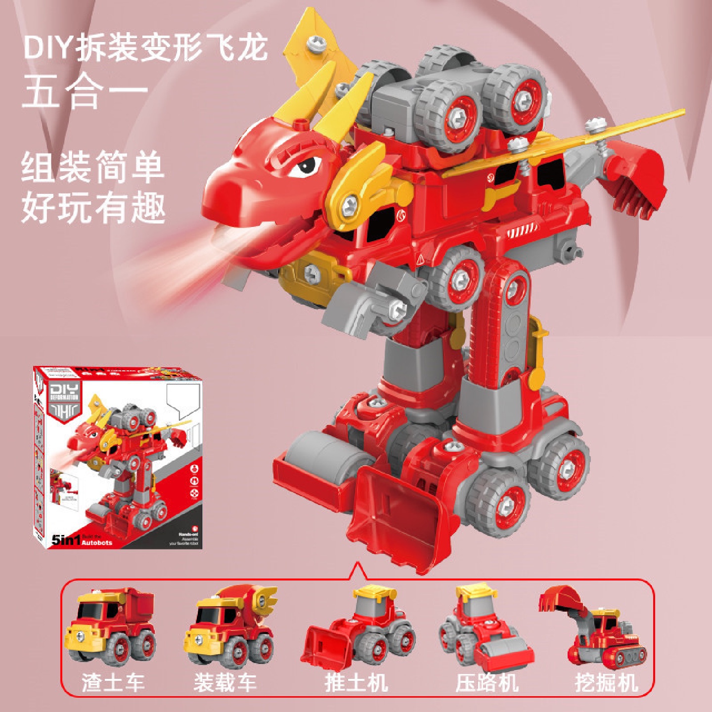 DIY五合一可拆装工程车玩具套装男孩螺丝组装儿童拆卸恐龙