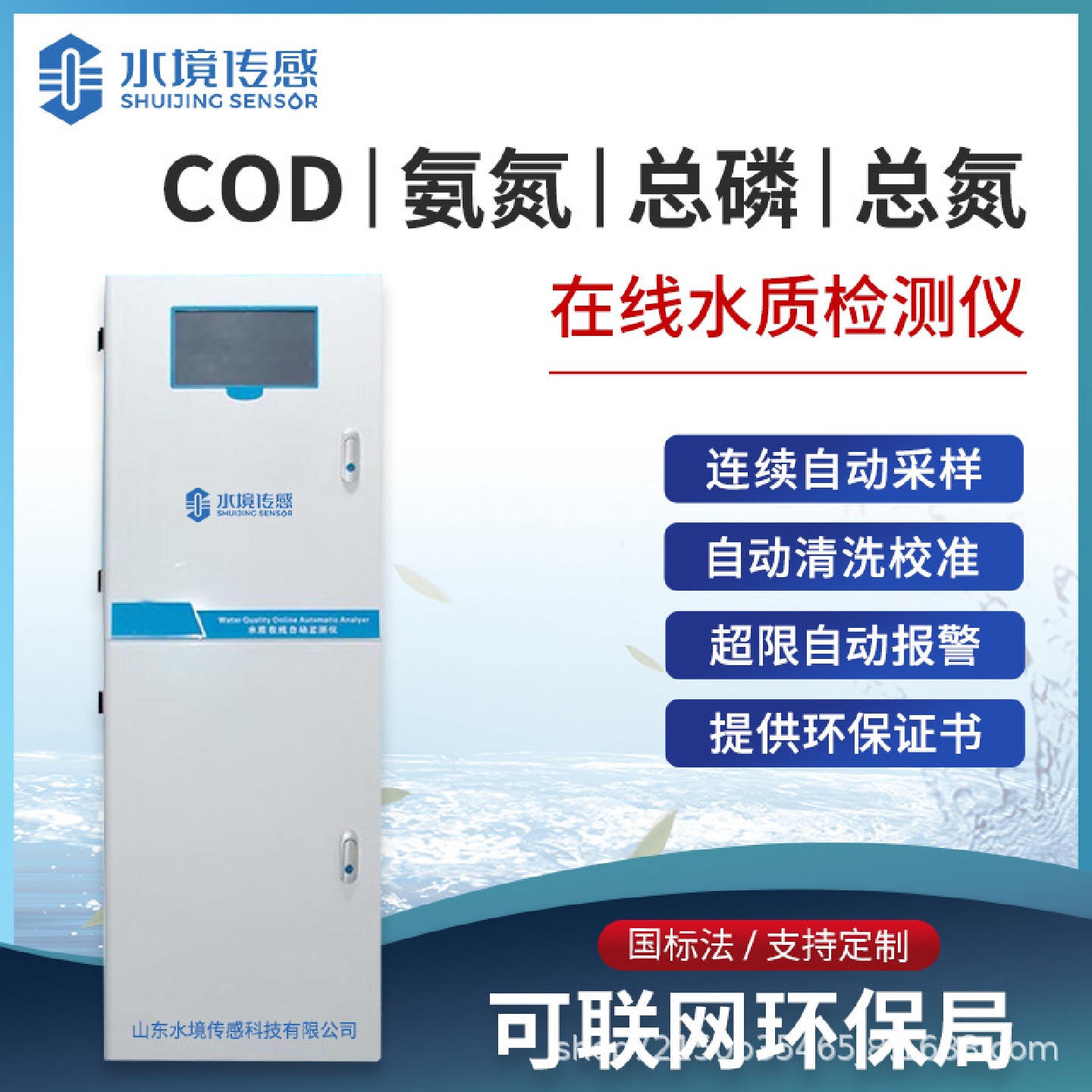 在线cod检测仪污水氨氮总磷总氮重金属环保数采仪水质分析监测仪
