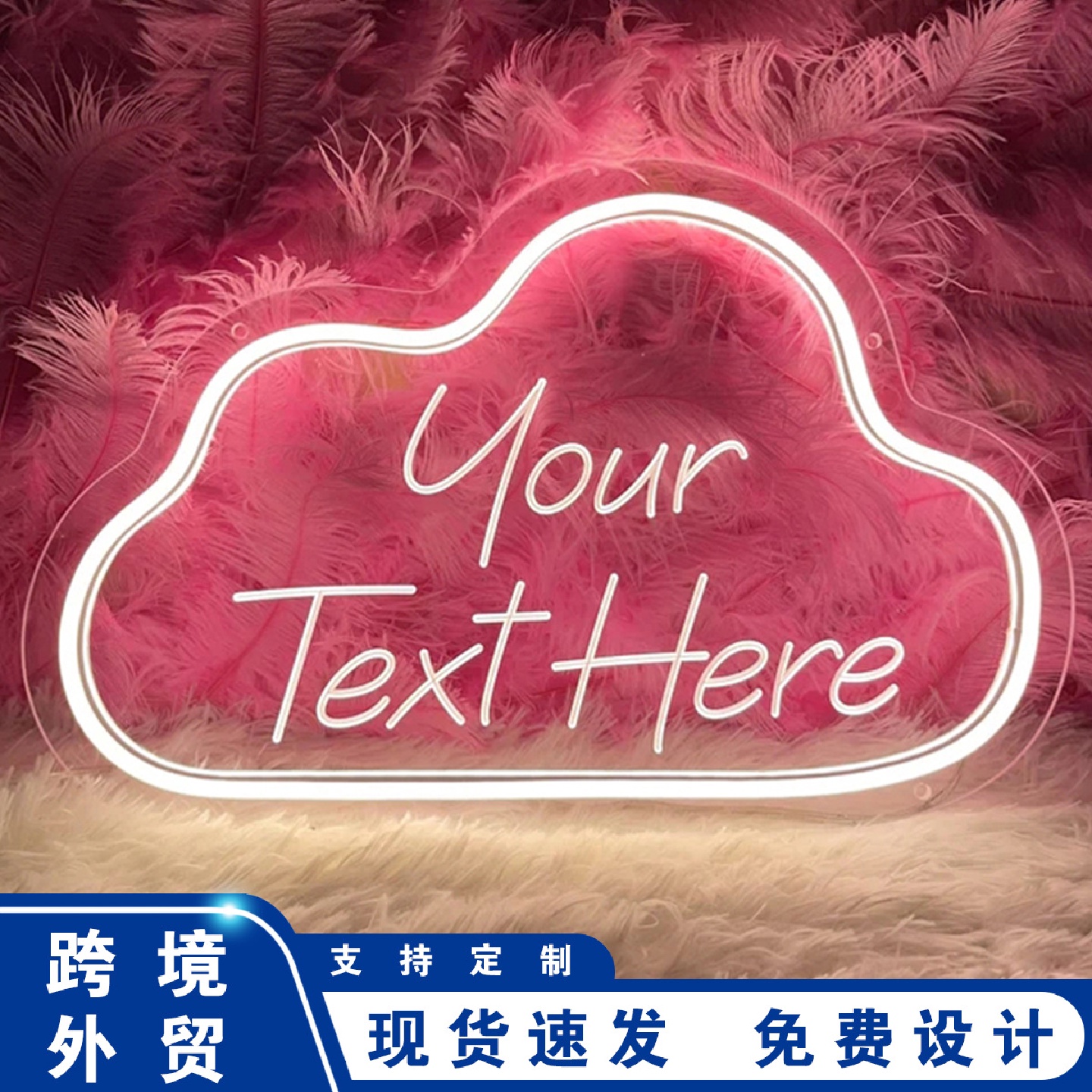 云霓虹标志个性化礼物酒吧俱乐部卧室LED可调光霓虹灯标志亚克力