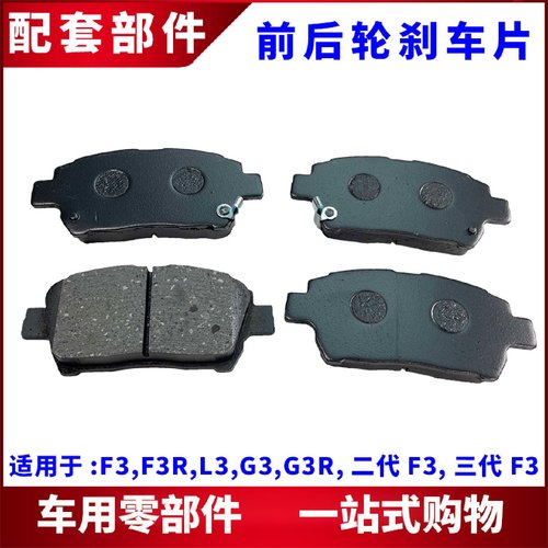 适配比亚迪F3前刹车皮 F3RG3L3后刹车片制动片摩擦块车轮刹车配件