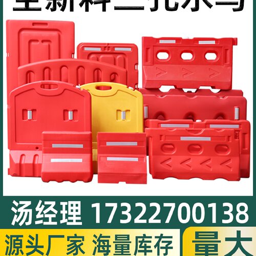 水马围挡三孔注水市政防撞全新料护栏隔离墩1.8米塑料移动栏厂家