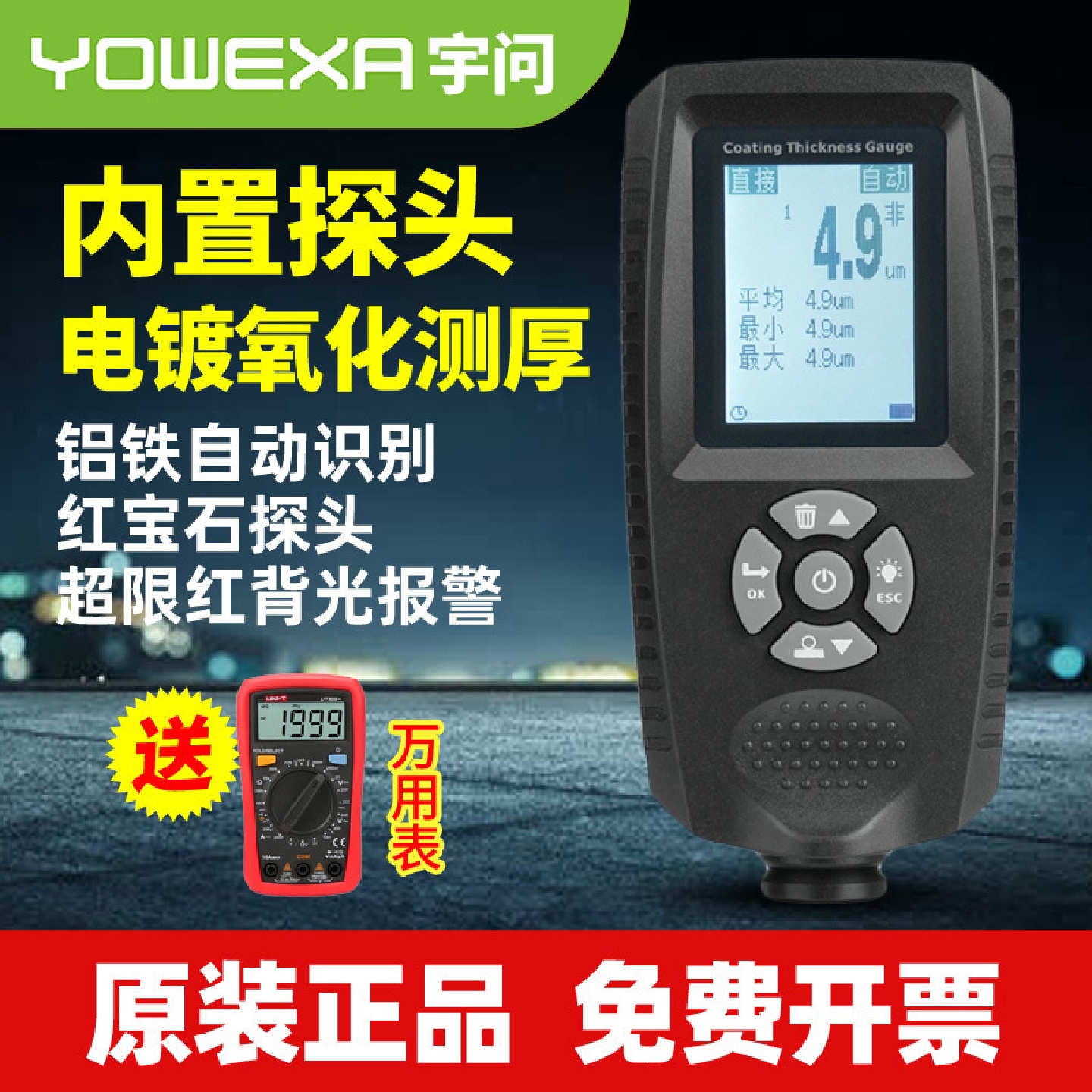 宇问EC500X/EC500XE高电镀层涂层测厚仪镀锌镀铬电泳厚度测试