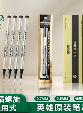 英雄359笔芯金属签字笔水笔替换笔芯黑色0.5mm0.7mm螺纹头直插头