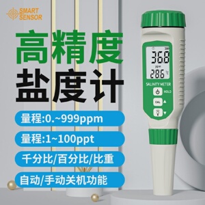 希玛电子盐度计厨房食品汤汁数显表测盐器测量咸度海水养殖比重计