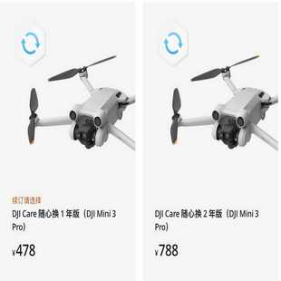 大疆Mini3Pro随心换-议价