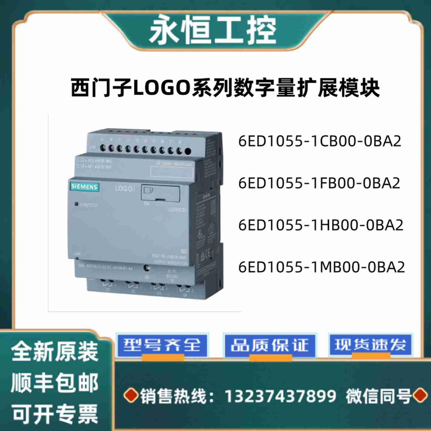 议价-LOGO系列数字量扩展模块6ED1055-1CB00/FB/HB/MB-0q