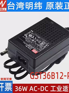 GST36B明纬P1J电源适配器36WB05/B09/B12/B24/B48VGS5V7V9V