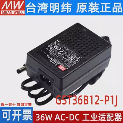 GST36B明纬P1J电源适配器36WB05/B09/B12/B24/B48VGS5V7V9V