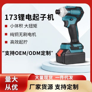 风炮大扭力冲击扳手电动工具 173锂电无刷起子机电动螺丝刀充电式
