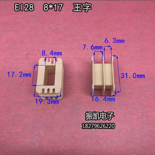 低频变压器骨架EI288*17王字型骨架8X17王字骨架