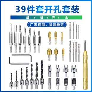 开孔钻头39件套木工倒角器爪式 热销新款 木塞钻直销