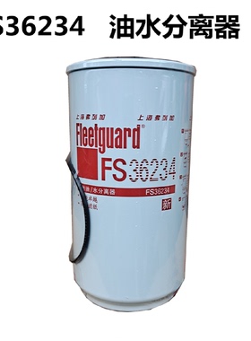 原装FS36234东风天锦天龙油水分离器弗列加 康明斯燃油柴油滤清芯