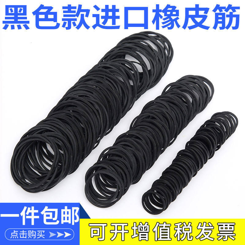 黑色橡皮筋影楼化妆师专用盘发橡胶圈越南进口高弹力一次性牛