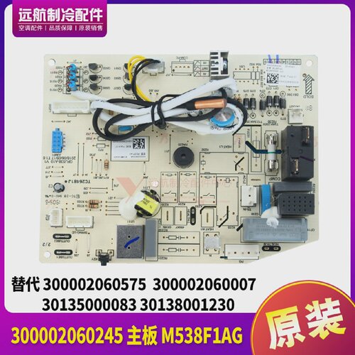 适用格力空调主板300002060245替30135000083300002060007电路板