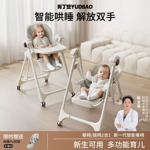 育丁堡宝宝电动摇椅餐椅可折叠便携椅子婴儿儿童家用多功能餐桌椅