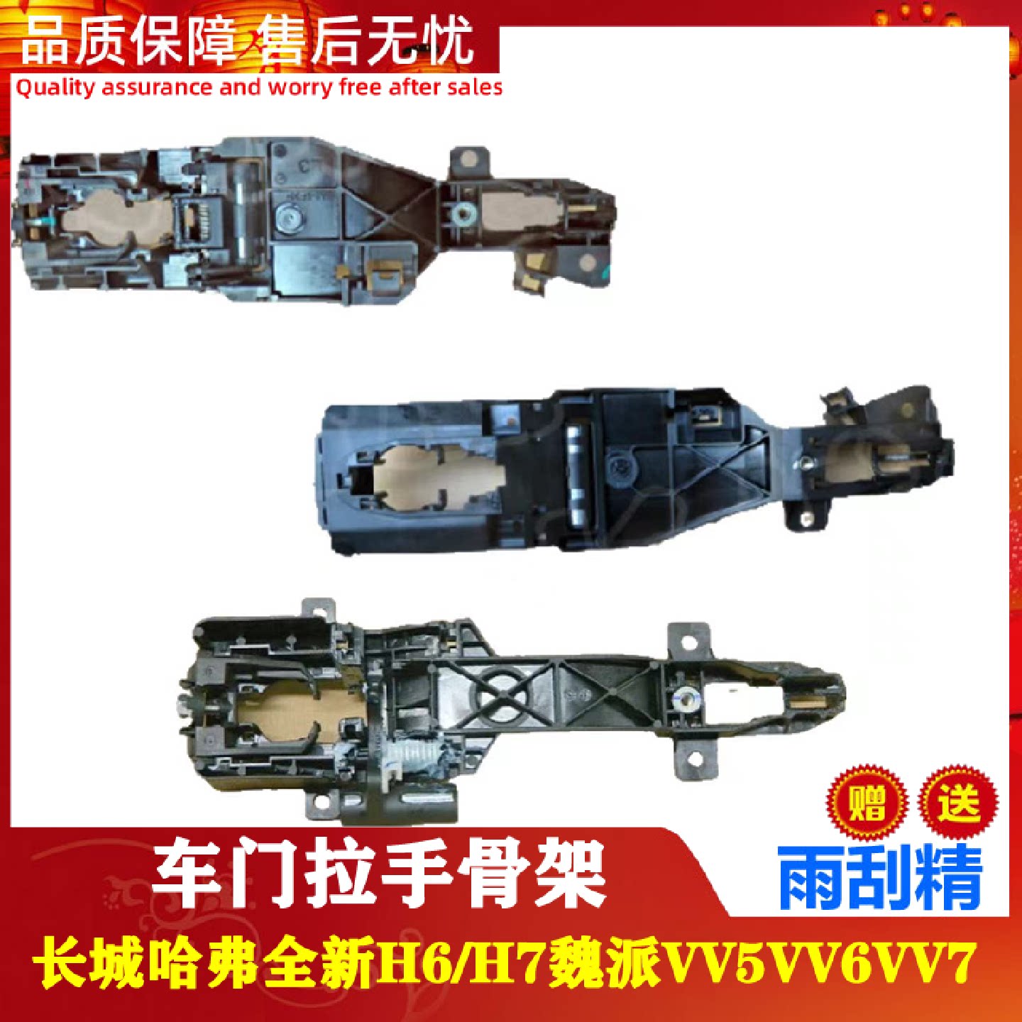 适配长城哈弗全新H6/H7魏派VV5VV6VV7车型车门外拉手骨架原厂配件