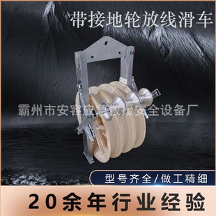 电力施工带接地轮放线滑车大直径尼龙轮滑轮尼龙铝轮地线放线滑子