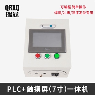QRXQ瑞芯7寸PLC直线模组触摸屏一体机人机界面触摸屏控制器智能