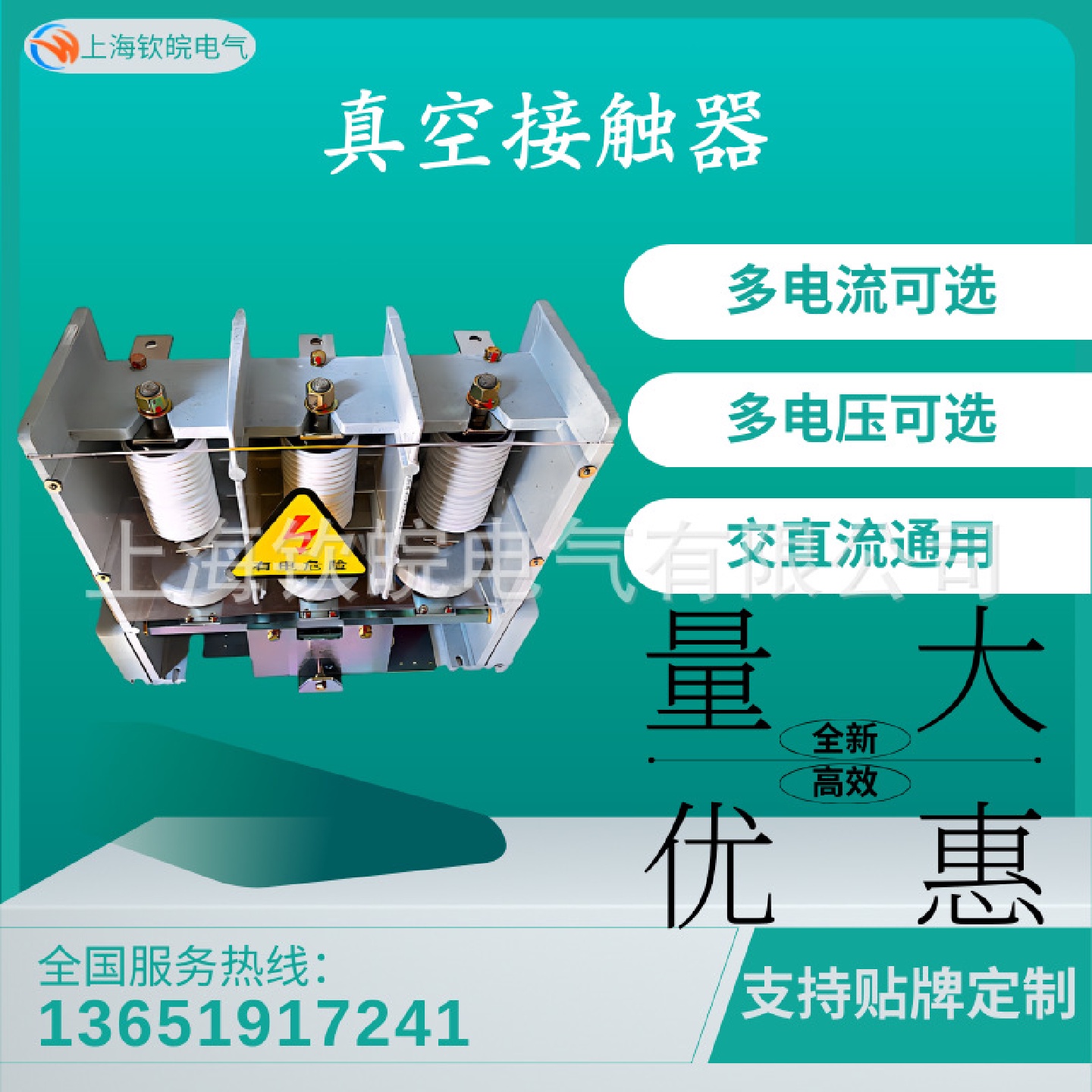 JCZ5-7.2/D160-1.6T启动柜用真空接触器JCZ5-7.2D/D160高压接触器