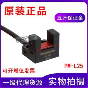 一级代理货源 松下正品 槽型型光电开关PM L25传感器代替PM L24