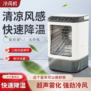 喷雾迷你冷风机家用办公制冷桌面宿舍静音便携式 新款 加湿电风扇
