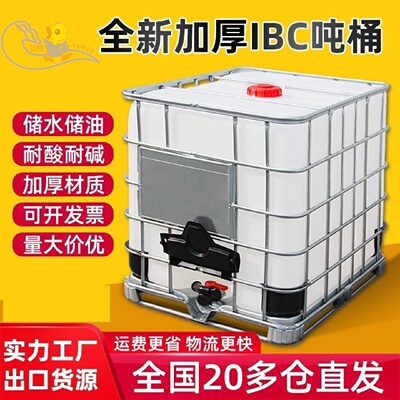 水桶方桶吨柴油桶L升塑料ibc500油储水桶全新00化工桶吨桶101水箱