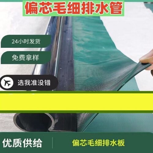偏芯毛细式透水管毛细排水带铁路隧道桥梁用虹吸式毛细排水管