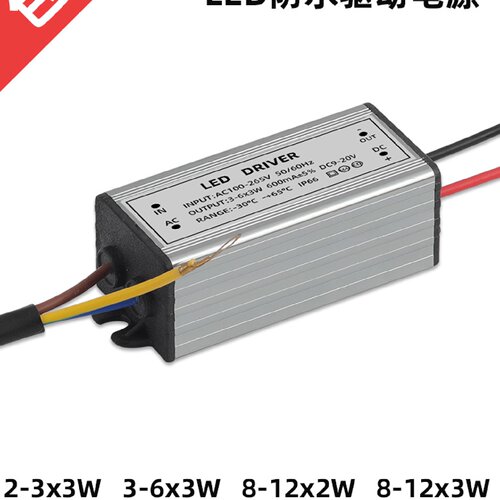 led驱动电源镇流器恒流driver整流器防水变压器3W24W36集成投光灯