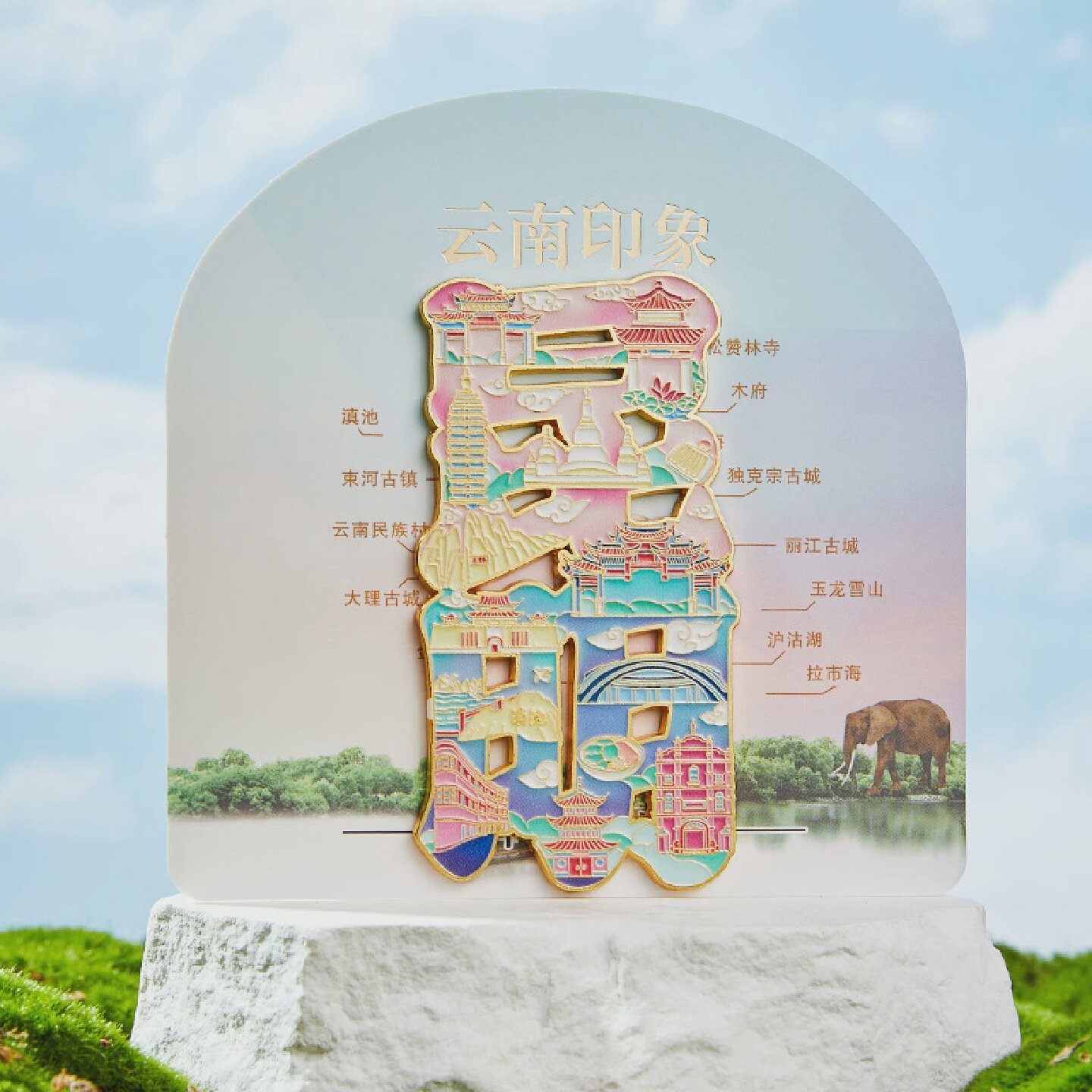 云南昆明丽江大理西双版纳冰箱贴洱海旅游纪念品伴手礼金属磁吸贴