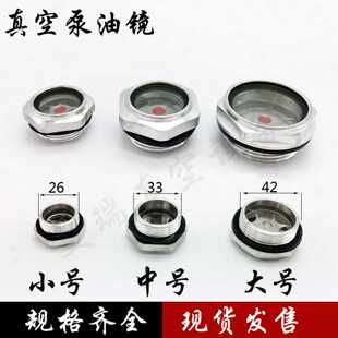 议价-真空泵视油镜莱宝贝克里其乐油窗吸塑食品镀膜机械Q泵维