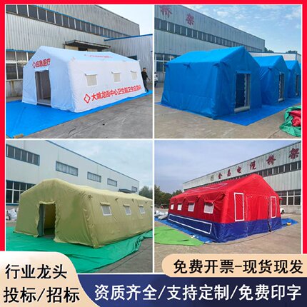 充气消防救灾帐篷指挥安全救灾救援帐篷应急训练医疗隔离卫生帐篷