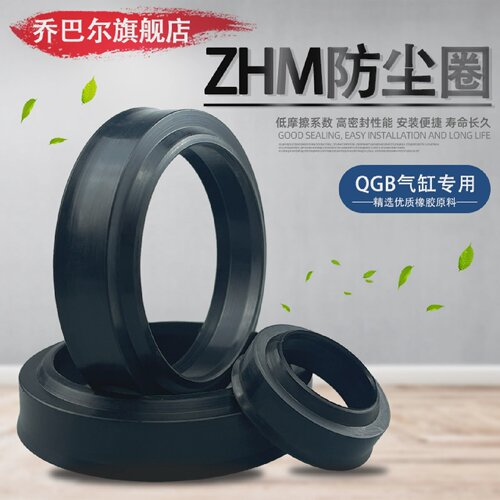 QGB气缸ZHM气缸防尘圈活塞杆超高密封圈70/80/90*82/92/102*11/15