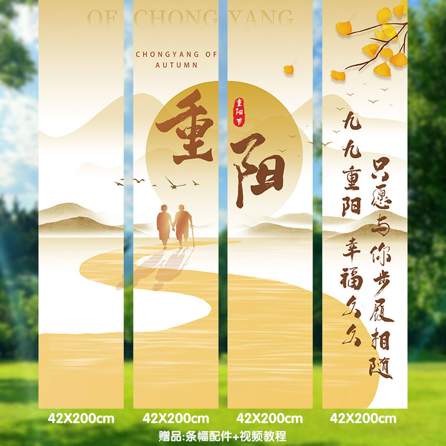 重阳节挂布背景敬老院养老中心学校物业重阳节日宣传敬老爱老条幅