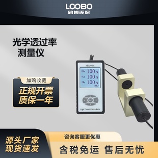 遮光率测量仪 三波段透光率计玻璃镜片红外线遮光分析仪便捷式