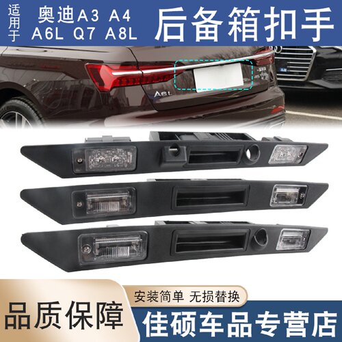 适用于奥迪A3A4 A6L A8L后备箱尾箱扣手Q7后牌照灯行李箱开关总成