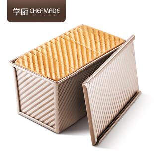 学厨香槟金300g450g家用不粘带盖波纹吐司盒土司面包烘焙模具