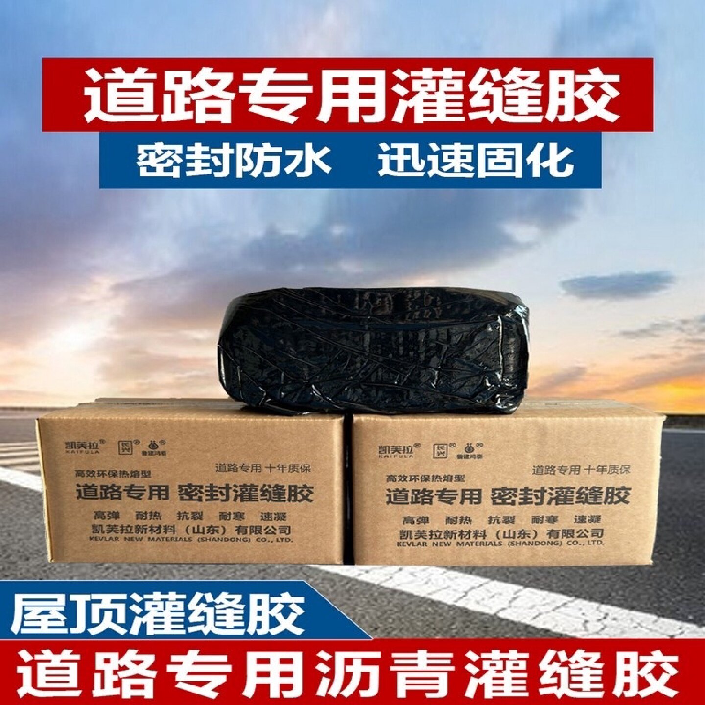 路面灌缝胶裂缝修补密封胶沥青胶泥填缝防水材料道路修补料冷油膏