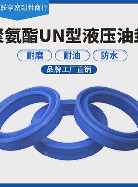 液压油封聚氨酯Y/UN30*37/38/40*4/5/5.5/5.7/6/6.5/7/7.3/8/10