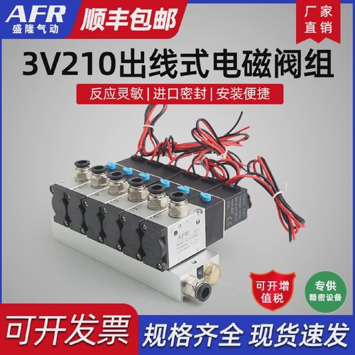集成阀岛二位三通电磁气阀常闭电磁阀组3V110-063V210-083V310
