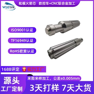 航模配件加工铝合金零件数控车床五金金属航模火箭芯配件cnc加工