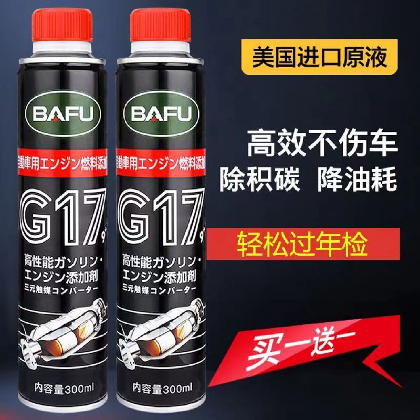 巴孚汽车燃油宝三元催化清洗剂除积碳发动机内部清洁免拆汽车尾气