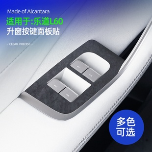 用品配件 适用乐道L60车窗按键框汽车玻璃升降面板开关贴内饰改装